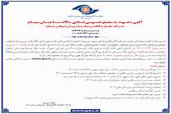 آگهی دعـوت به مجمع عمـومی عـادی سالانه صـاحبـان سهـام شـرکت تجـارت الکتـرونیک پـارسیـان (سهامی عـام)